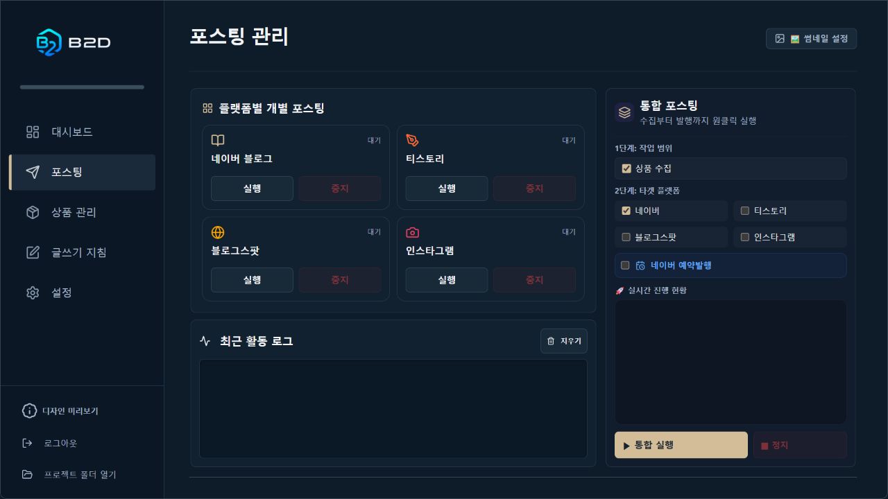 B2D · 최신 앱 화면 미리보기