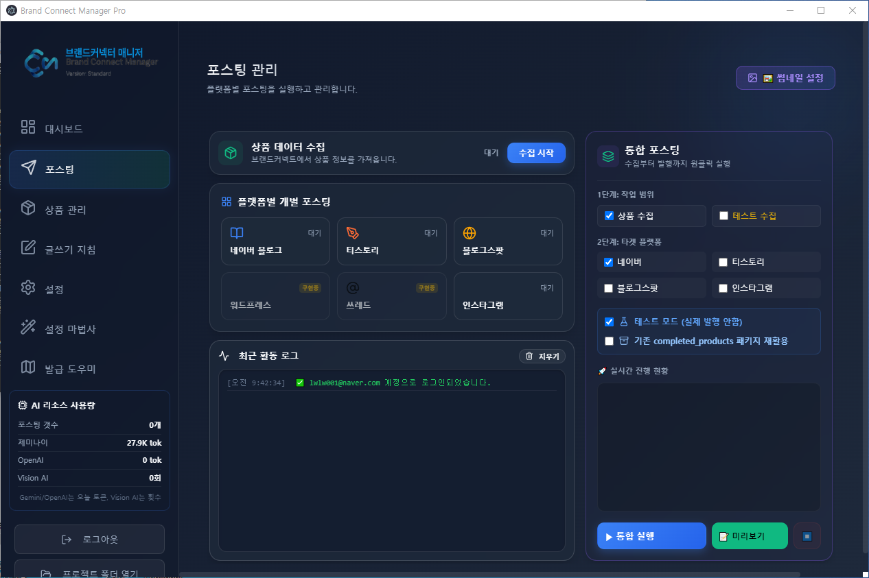 blog2day Posting Manager 포스팅 관리 화면