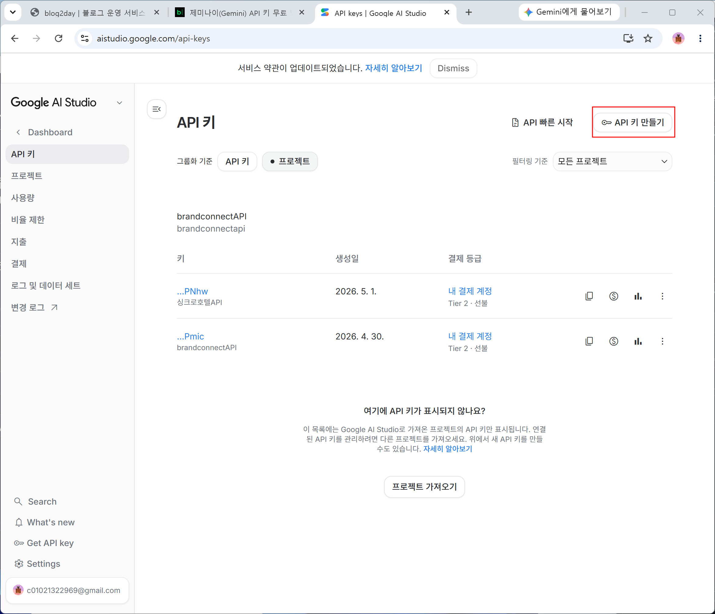 Google AI Studio API 키 화면에서 API 키 만들기 버튼을 선택하는 화면