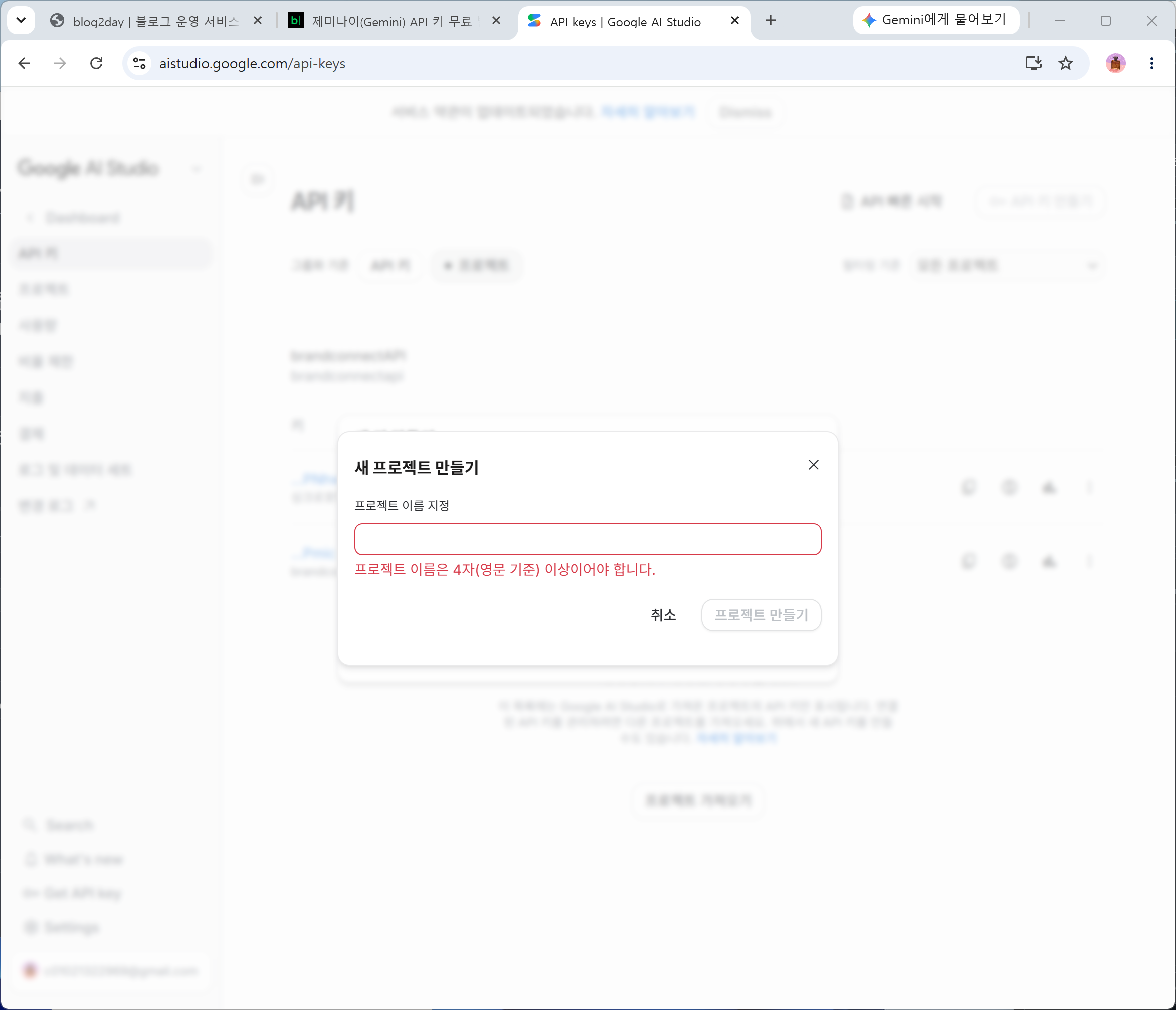Google AI Studio 새 프로젝트 만들기 창에서 프로젝트 이름을 입력하는 화면