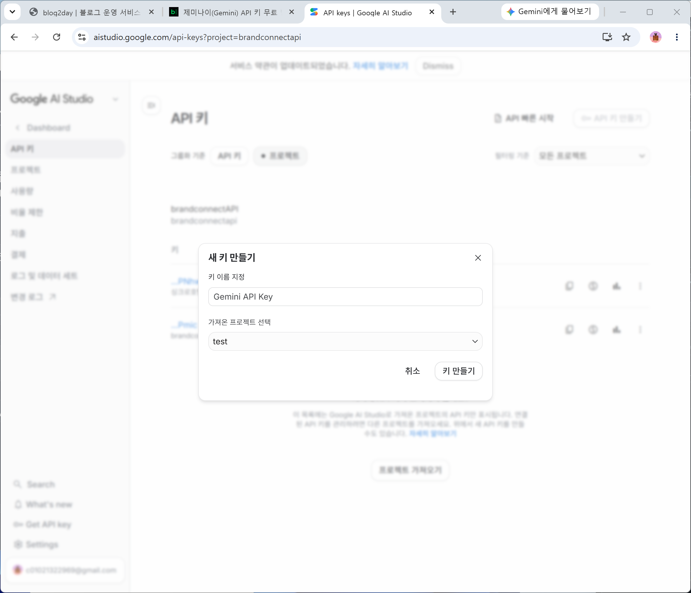 새 키 만들기 창에서 프로젝트를 선택하고 키 만들기 버튼을 누르는 화면
